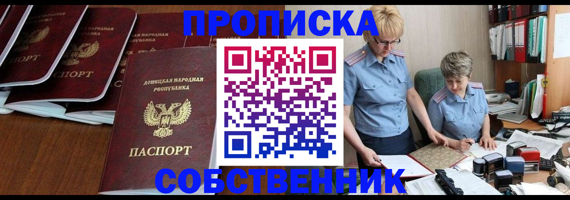 временная регистрация надежно в Междуреченске