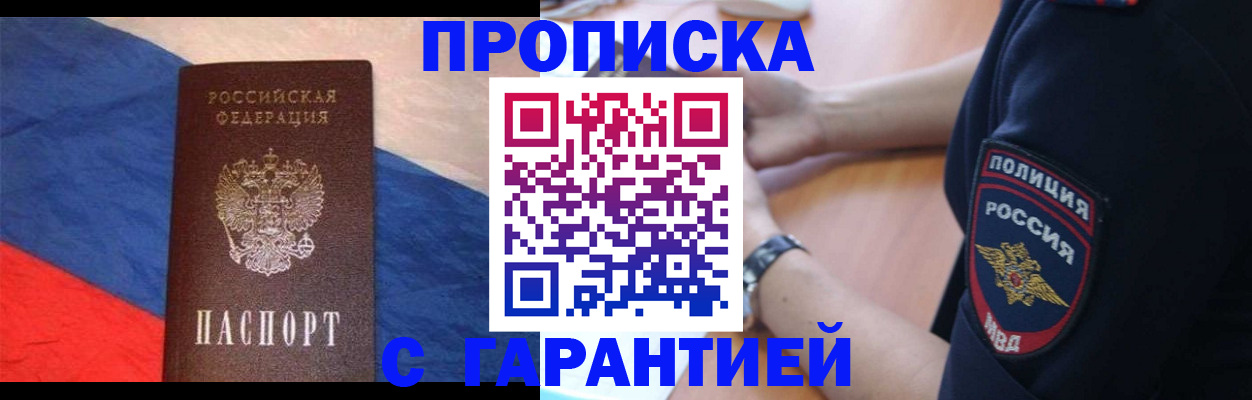 временная регистрация в квартире в Междуреченске