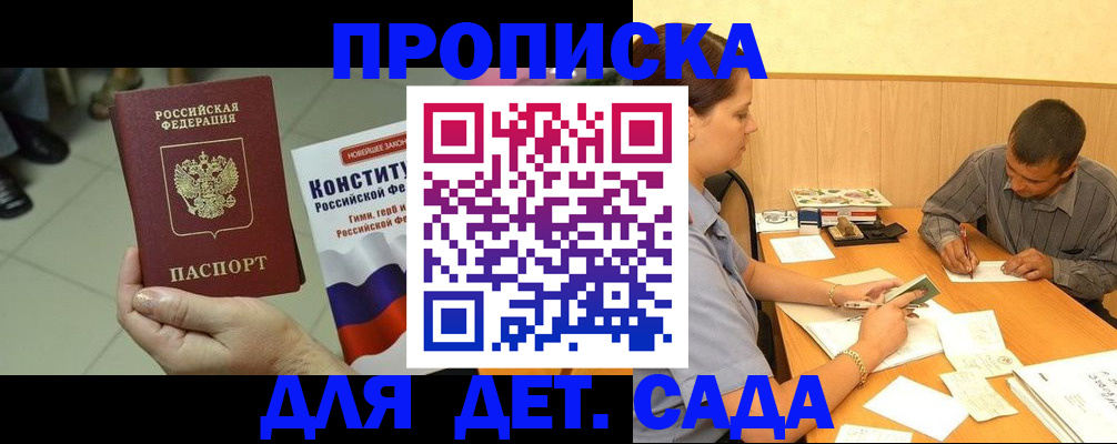 прописка в квартире в Междуреченске