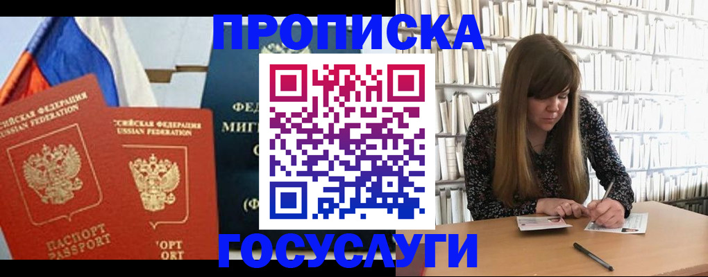 прописка для кредита в Междуреченске